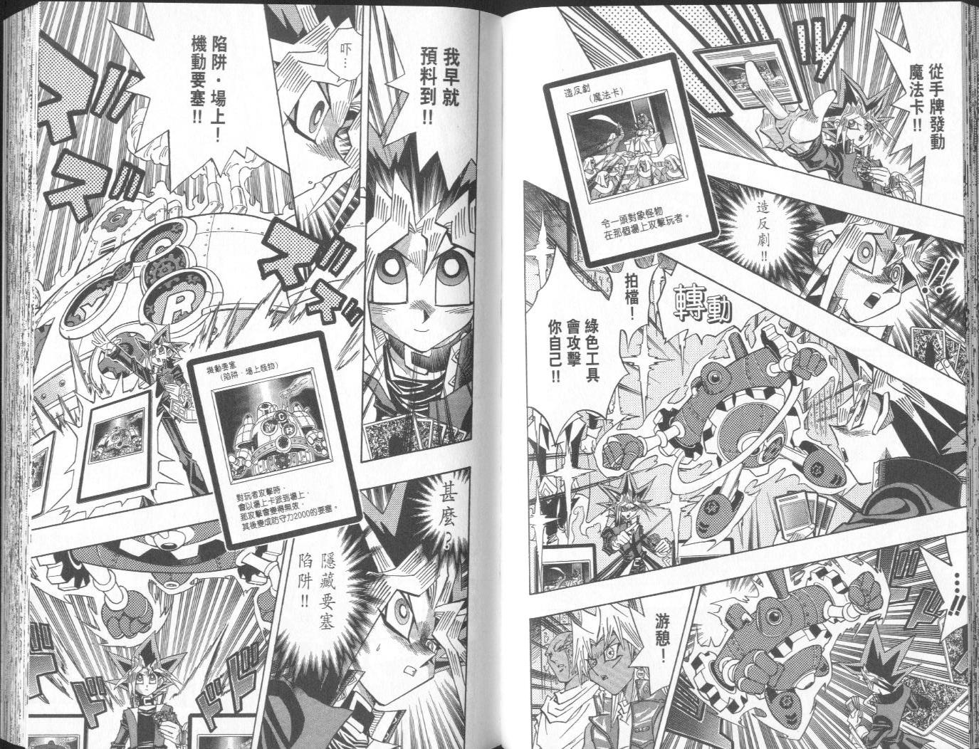 《游戏王》漫画最新章节第38卷免费下拉式在线观看章节第【59】张图片