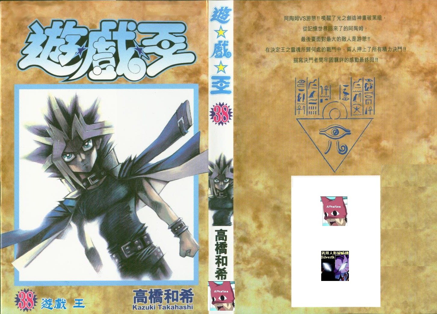 《游戏王》漫画最新章节第38卷免费下拉式在线观看章节第【1】张图片