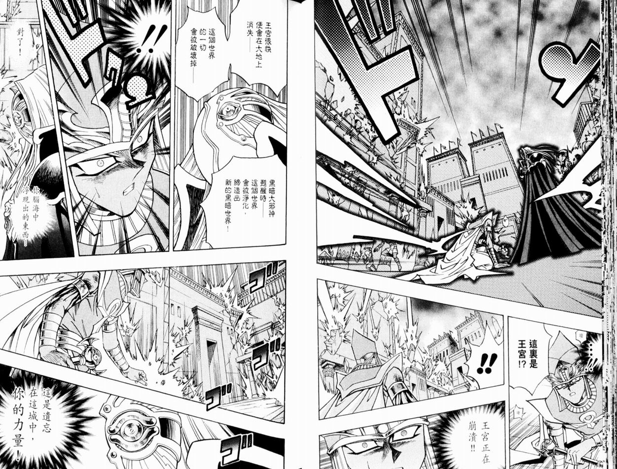 《游戏王》漫画最新章节第37卷免费下拉式在线观看章节第【63】张图片