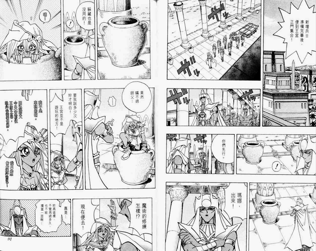 《游戏王》漫画最新章节第33卷免费下拉式在线观看章节第【47】张图片