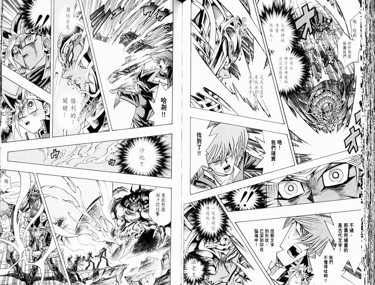 《游戏王》漫画最新章节第37卷免费下拉式在线观看章节第【90】张图片