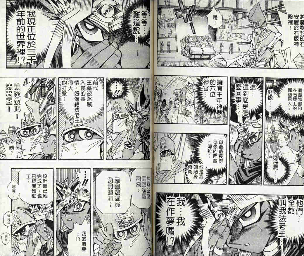 《游戏王》漫画最新章节第32卷免费下拉式在线观看章节第【58】张图片