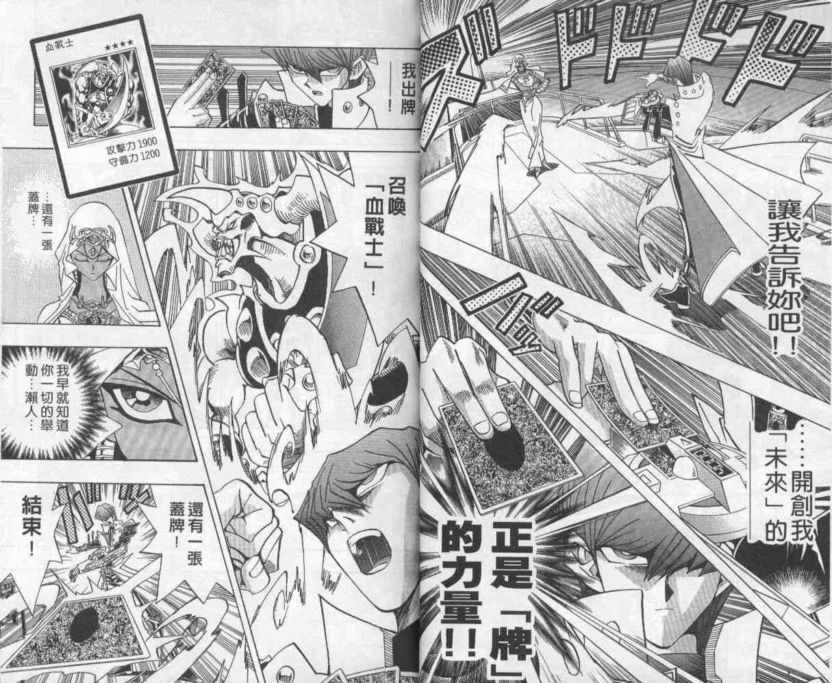 《游戏王》漫画最新章节第26卷免费下拉式在线观看章节第【18】张图片