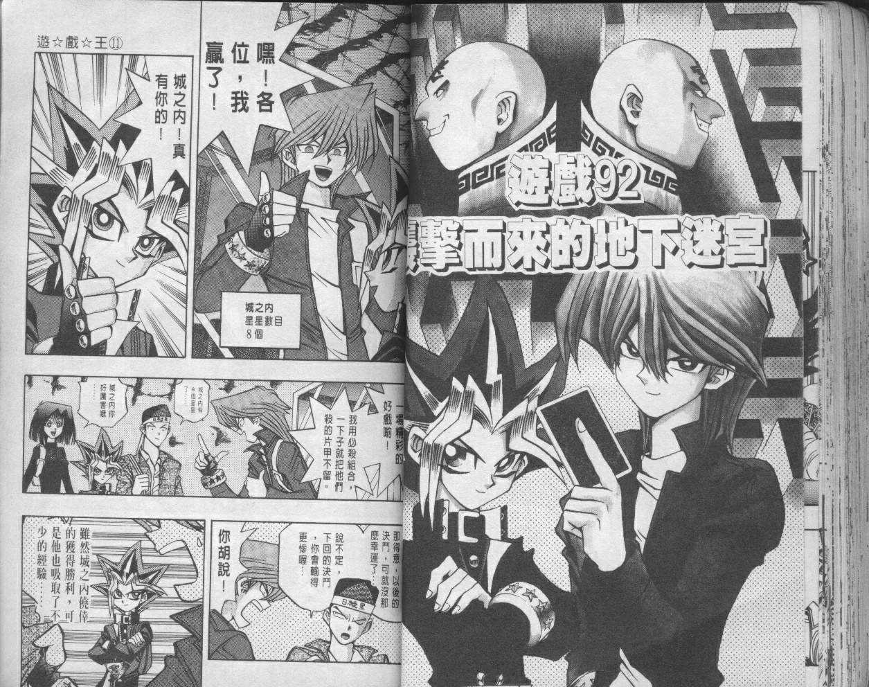 《游戏王》漫画最新章节第11卷免费下拉式在线观看章节第【47】张图片