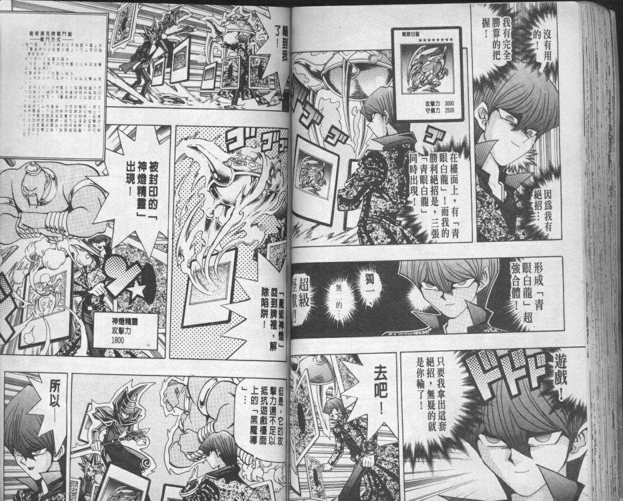 《游戏王》漫画最新章节第12卷免费下拉式在线观看章节第【55】张图片