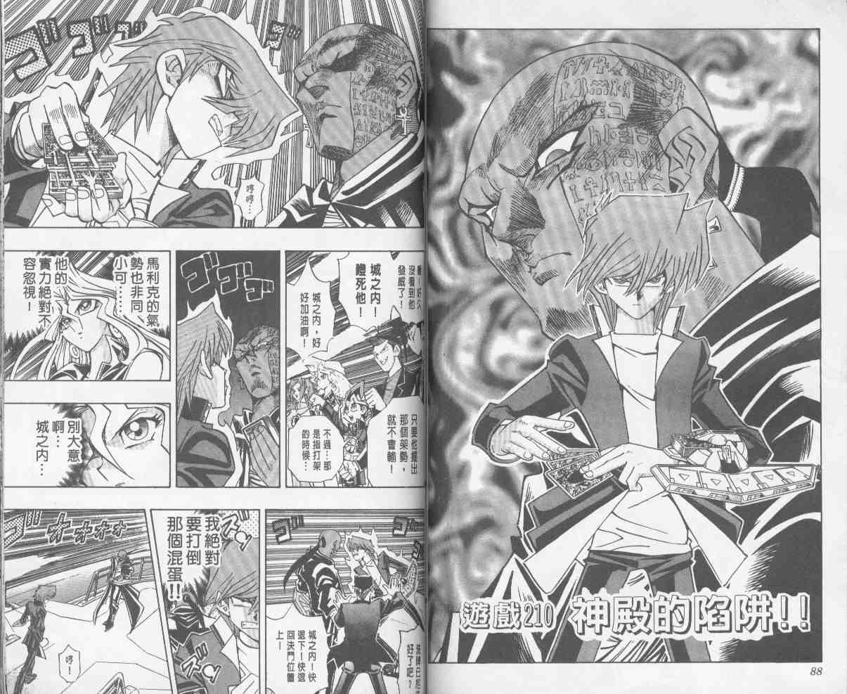 《游戏王》漫画最新章节第24卷免费下拉式在线观看章节第【45】张图片