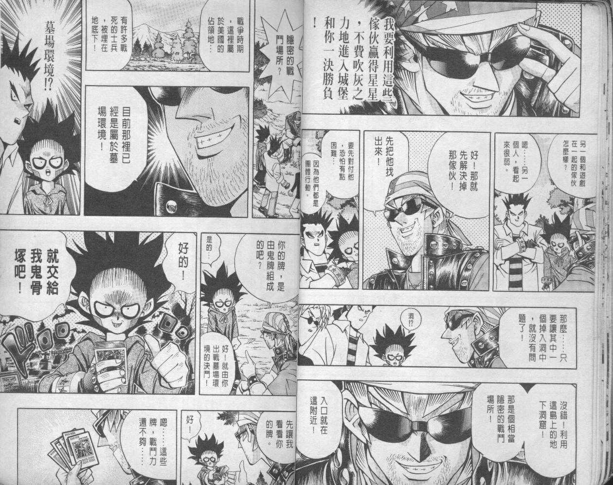 《游戏王》漫画最新章节第11卷免费下拉式在线观看章节第【13】张图片