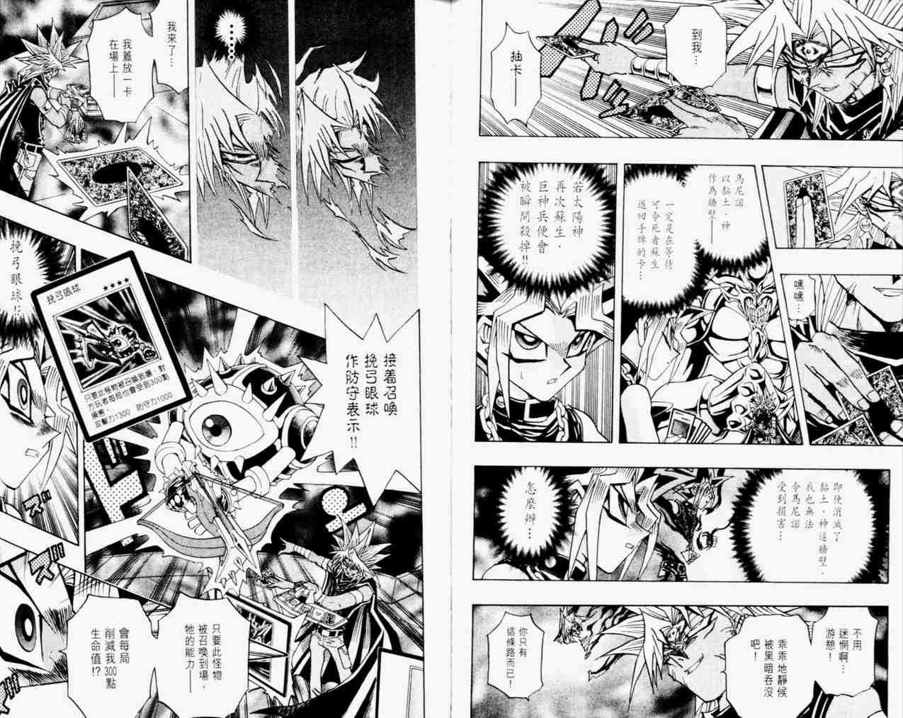 《游戏王》漫画最新章节第31卷免费下拉式在线观看章节第【36】张图片