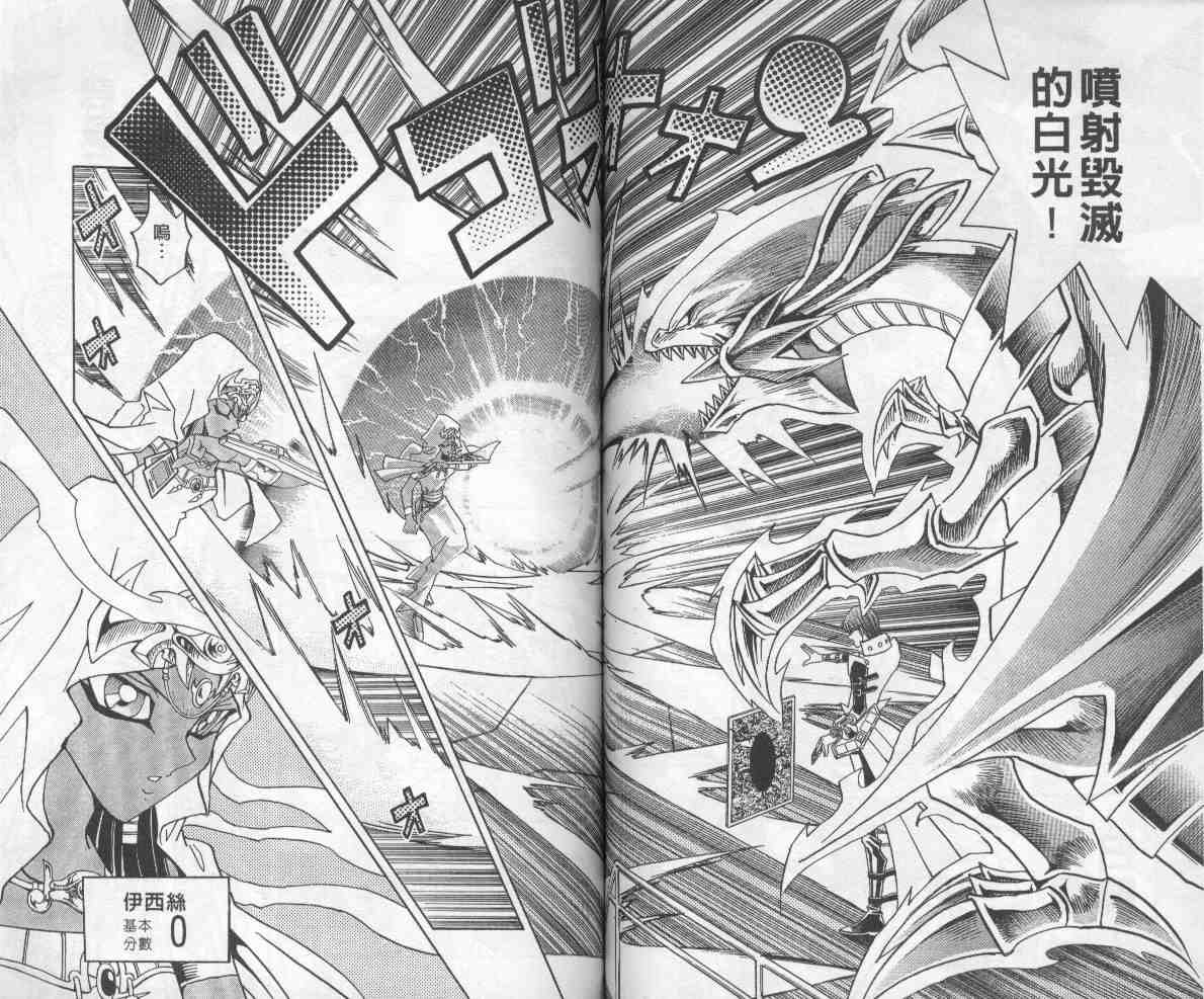 《游戏王》漫画最新章节第26卷免费下拉式在线观看章节第【67】张图片