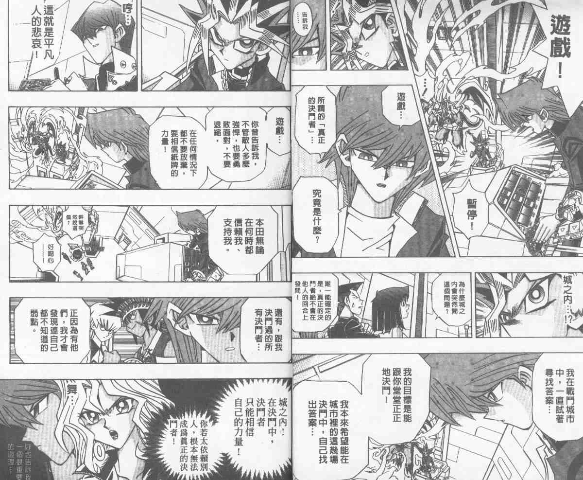 《游戏王》漫画最新章节第28卷免费下拉式在线观看章节第【7】张图片