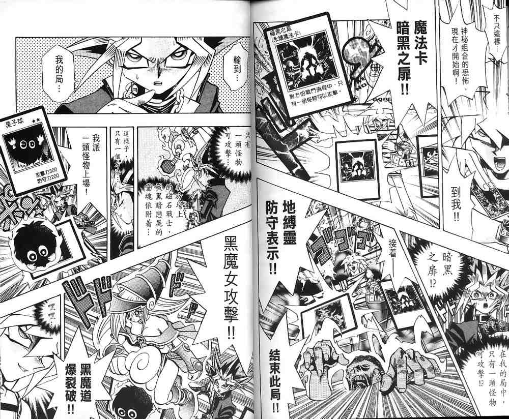 《游戏王》漫画最新章节第23卷免费下拉式在线观看章节第【92】张图片