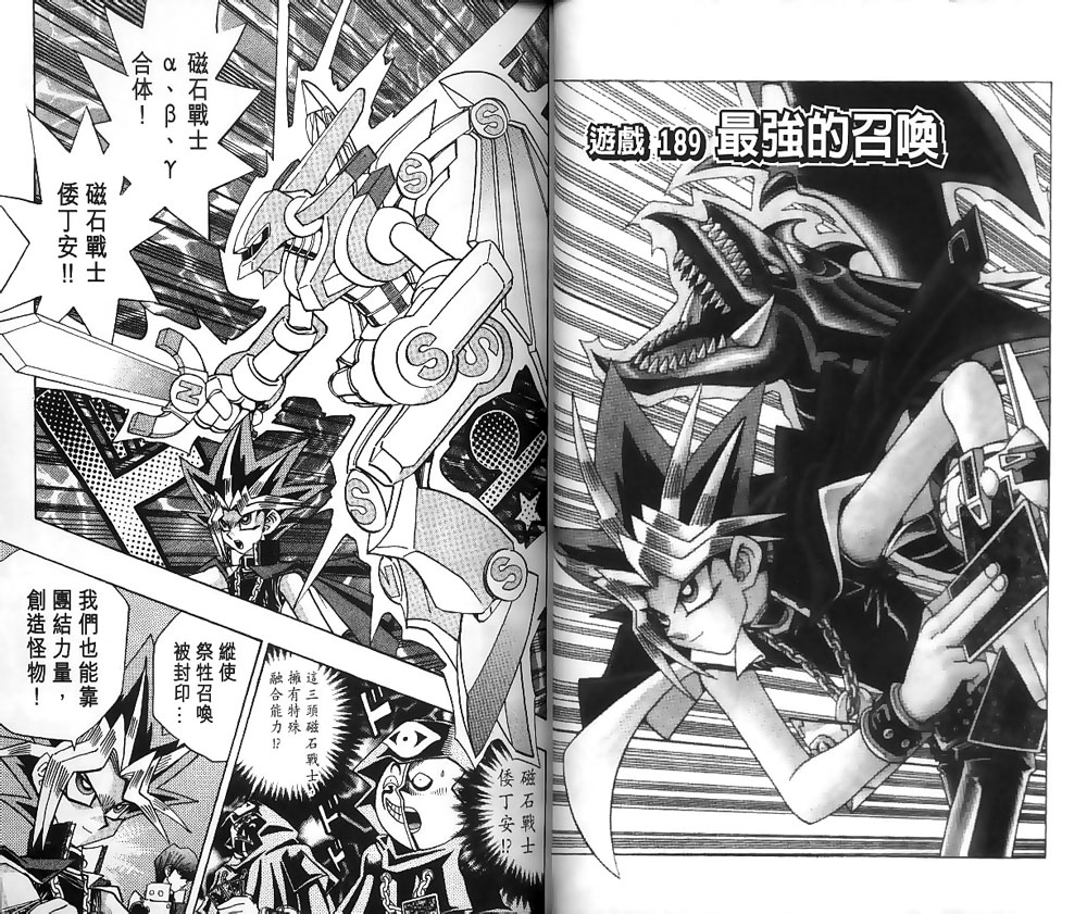 《游戏王》漫画最新章节第22卷免费下拉式在线观看章节第【11】张图片