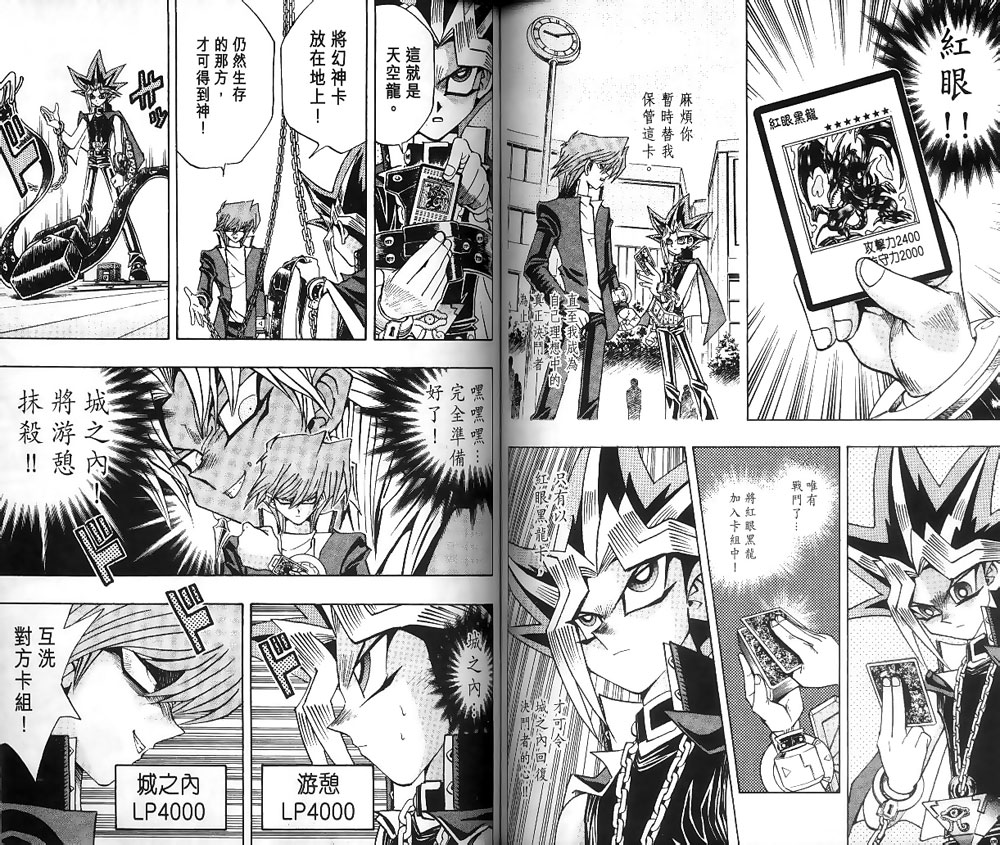 《游戏王》漫画最新章节第22卷免费下拉式在线观看章节第【48】张图片