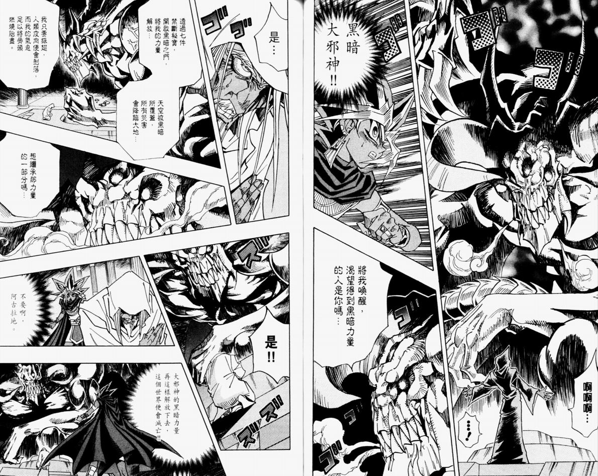 《游戏王》漫画最新章节第36卷免费下拉式在线观看章节第【64】张图片