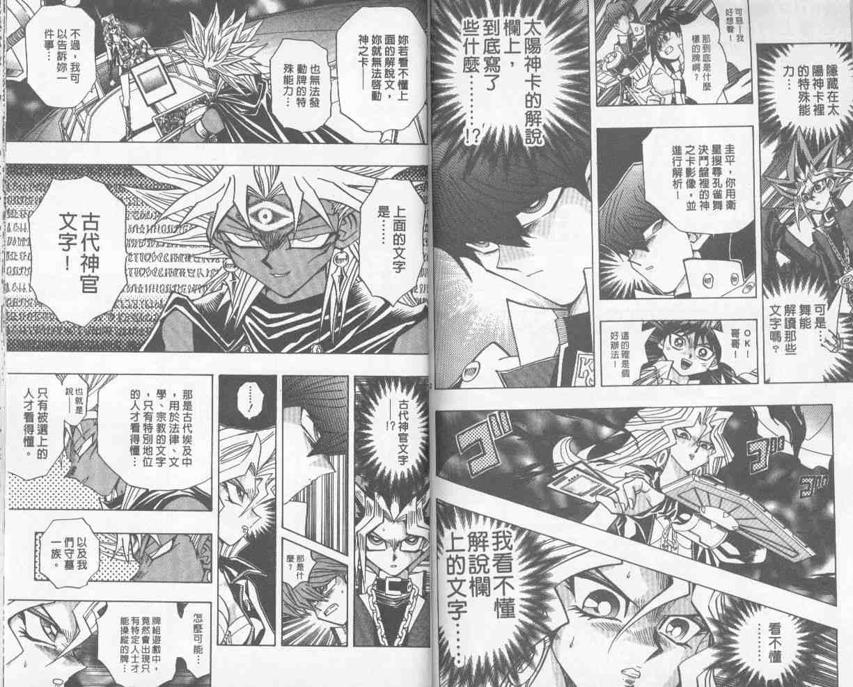 《游戏王》漫画最新章节第25卷免费下拉式在线观看章节第【77】张图片