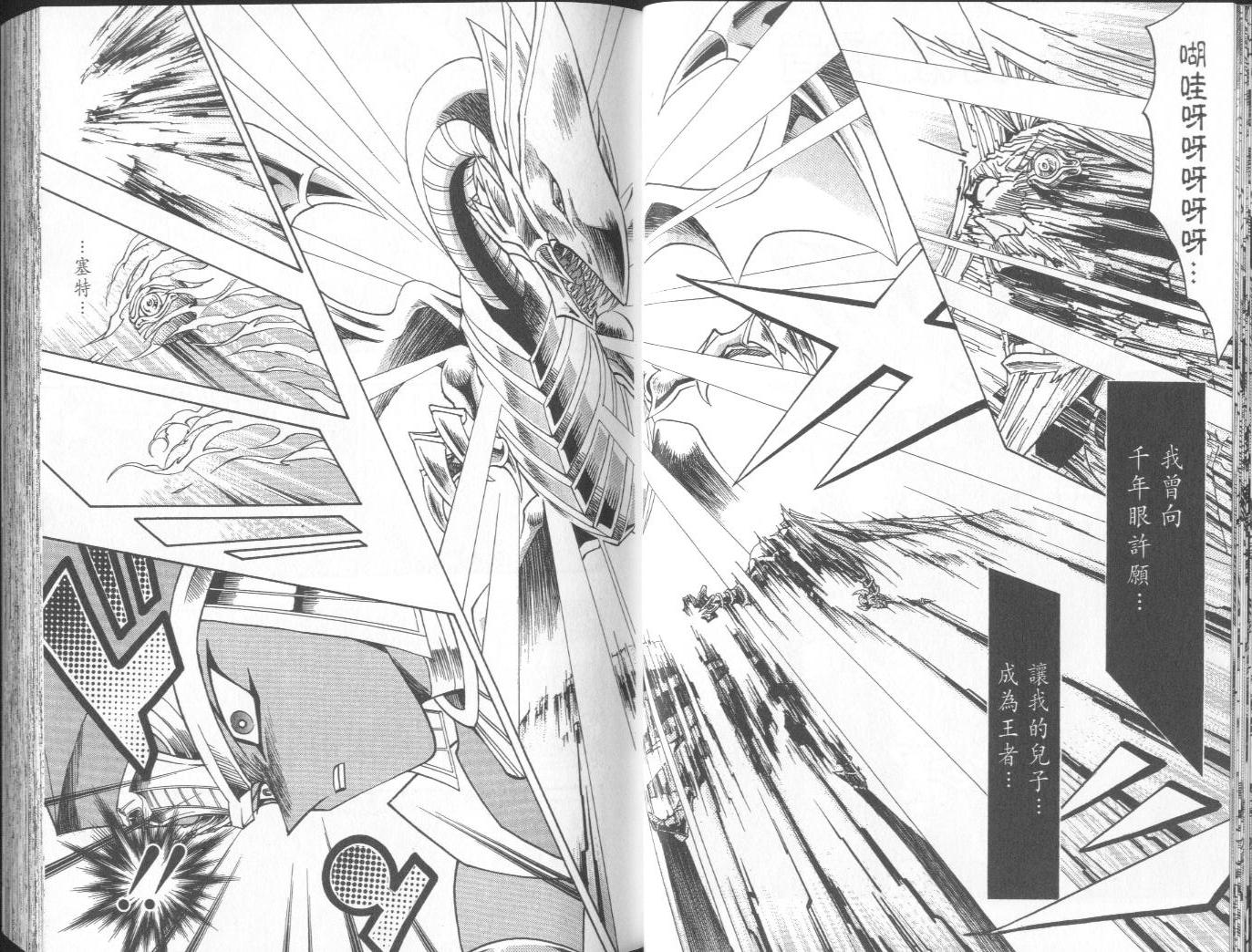 《游戏王》漫画最新章节第38卷免费下拉式在线观看章节第【25】张图片