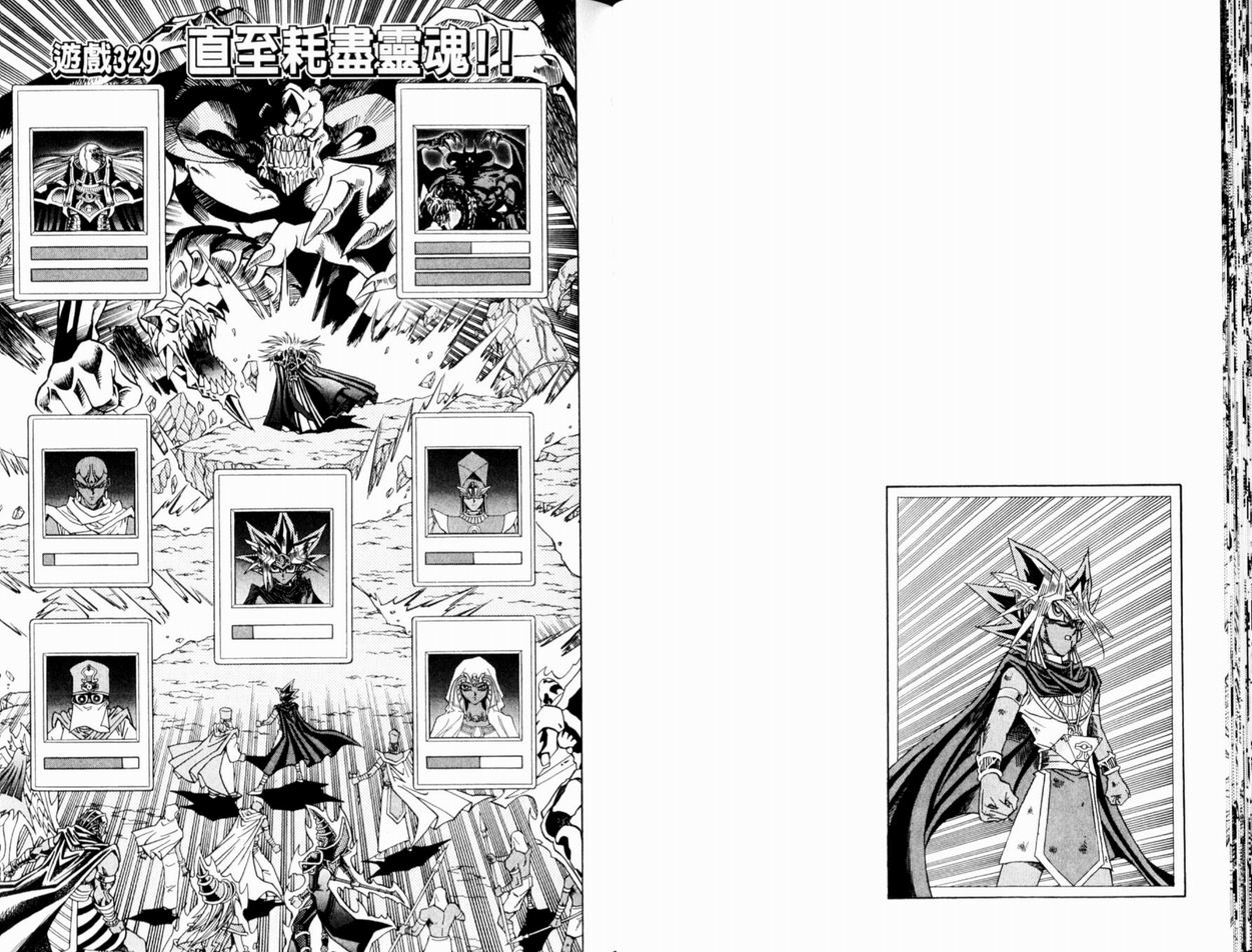 《游戏王》漫画最新章节第37卷免费下拉式在线观看章节第【55】张图片