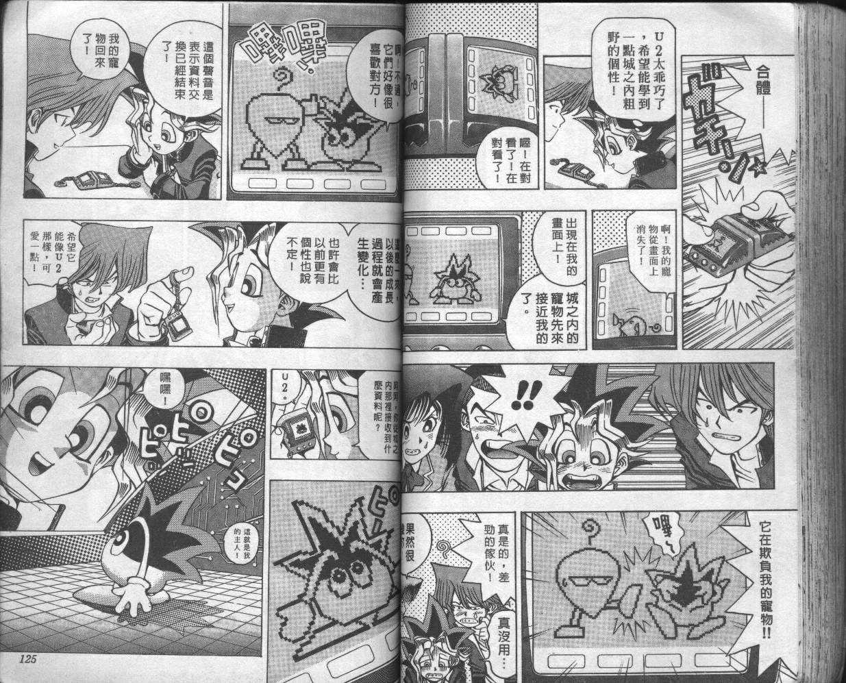 《游戏王》漫画最新章节第3卷免费下拉式在线观看章节第【64】张图片