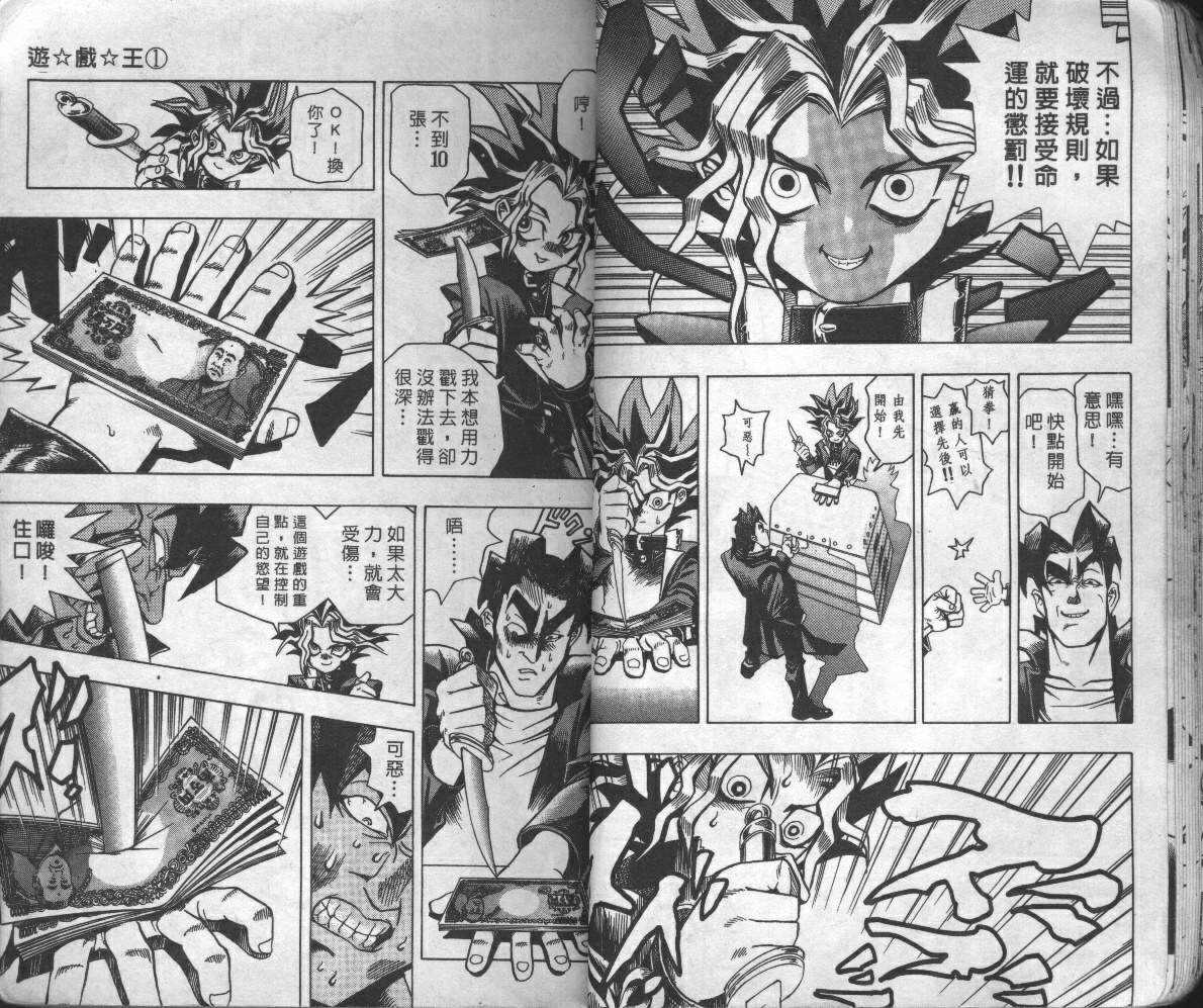 《游戏王》漫画最新章节第1卷免费下拉式在线观看章节第【23】张图片