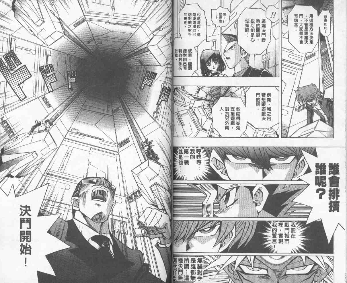 《游戏王》漫画最新章节第27卷免费下拉式在线观看章节第【63】张图片