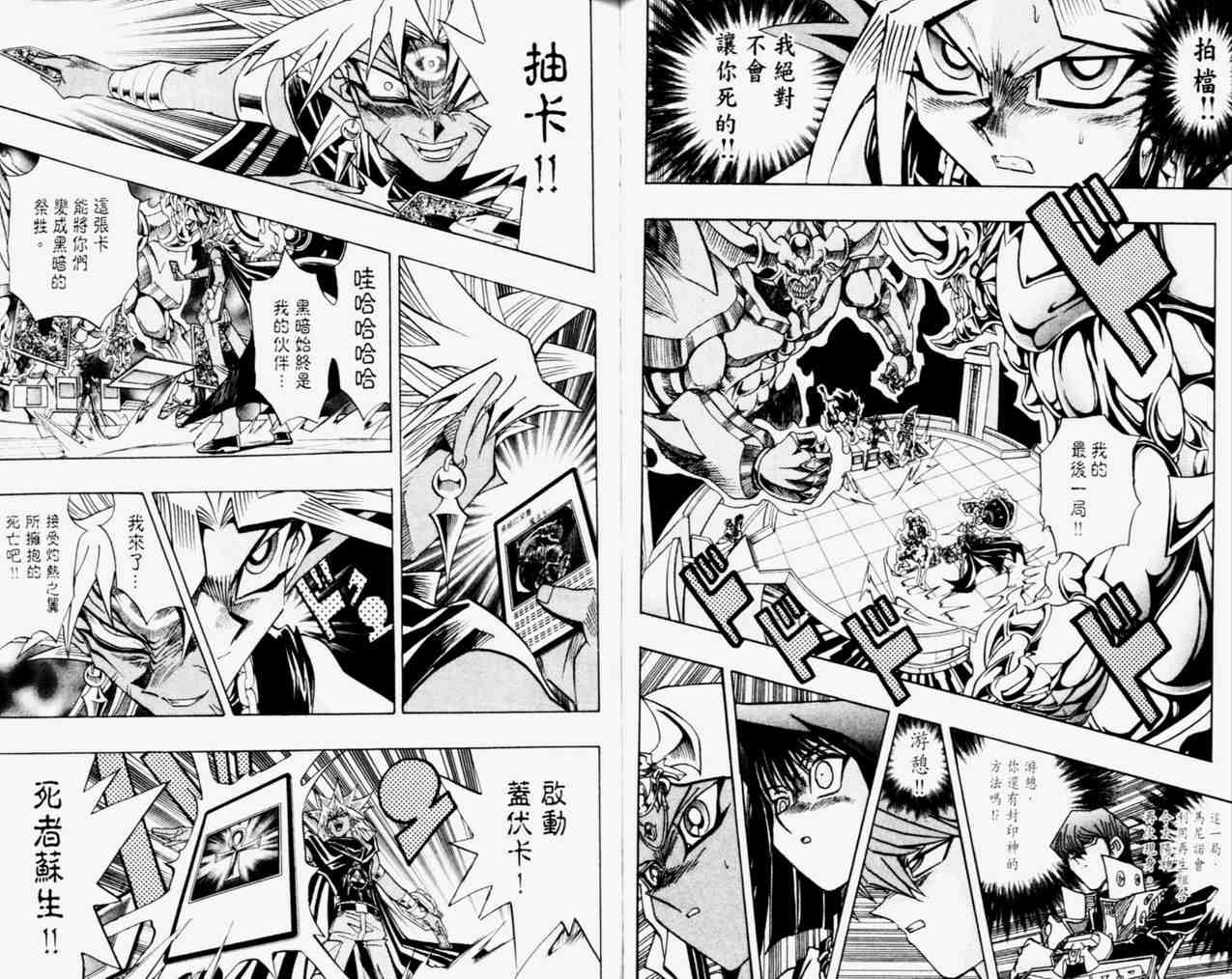 《游戏王》漫画最新章节第31卷免费下拉式在线观看章节第【49】张图片