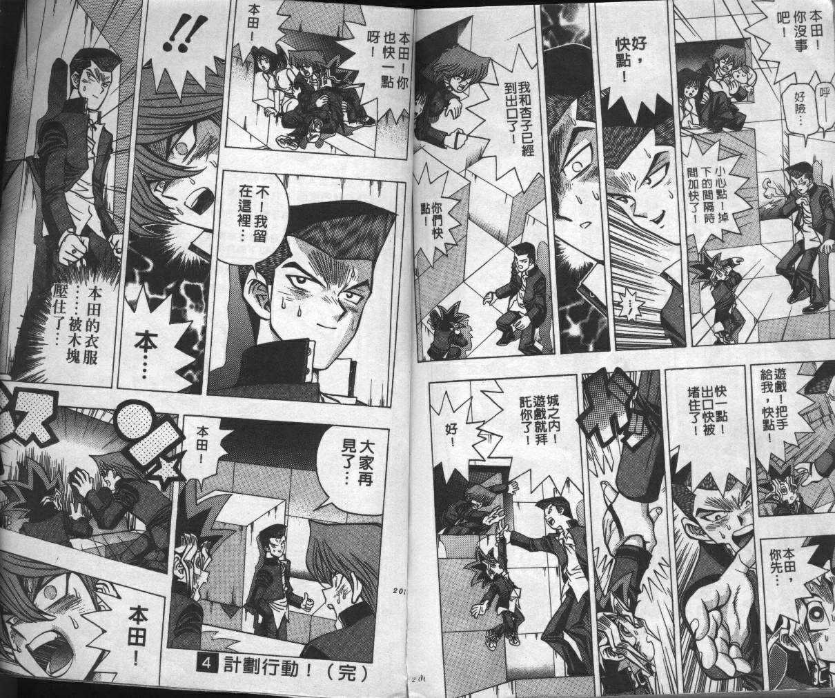 《游戏王》漫画最新章节第4卷免费下拉式在线观看章节第【102】张图片