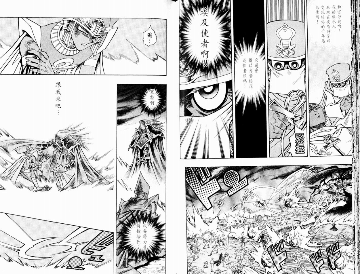 《游戏王》漫画最新章节第37卷免费下拉式在线观看章节第【62】张图片