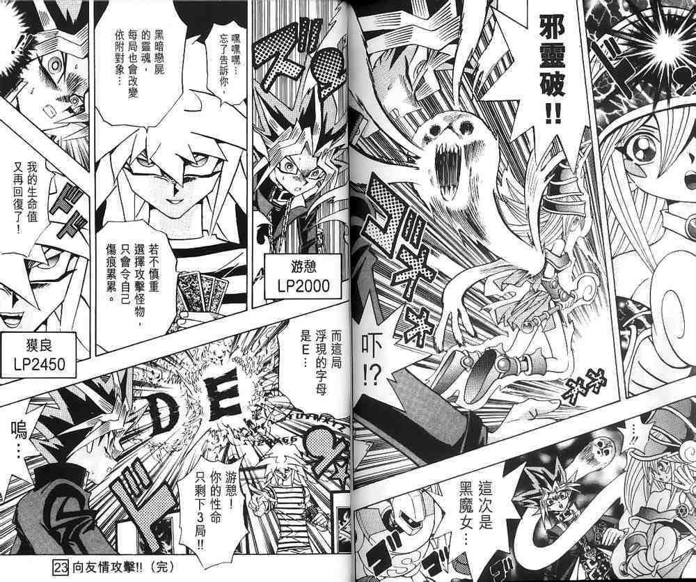 《游戏王》漫画最新章节第23卷免费下拉式在线观看章节第【93】张图片