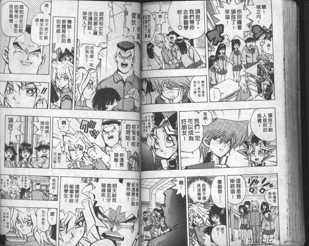 《游戏王》漫画最新章节第6卷免费下拉式在线观看章节第【82】张图片