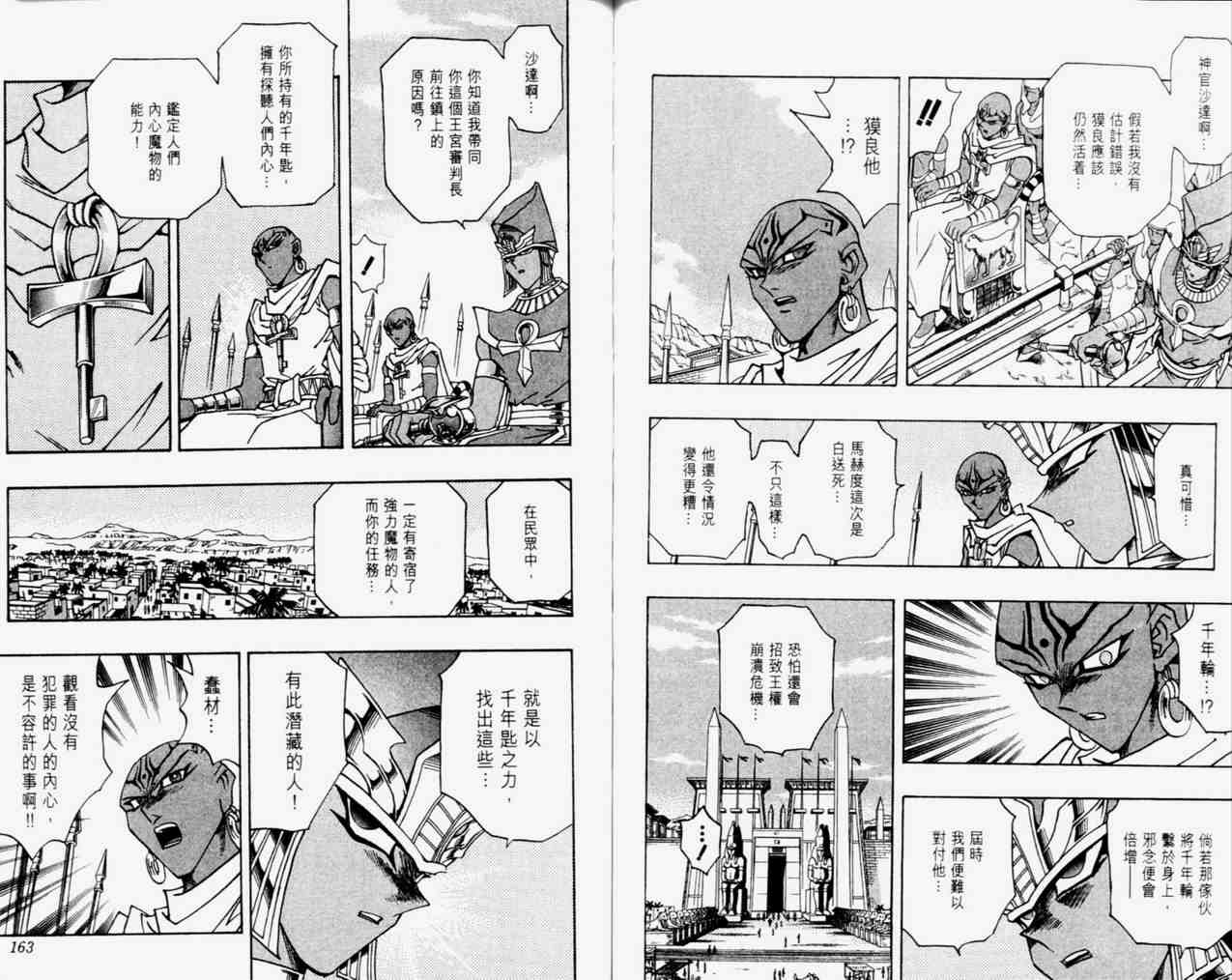 《游戏王》漫画最新章节第33卷免费下拉式在线观看章节第【83】张图片