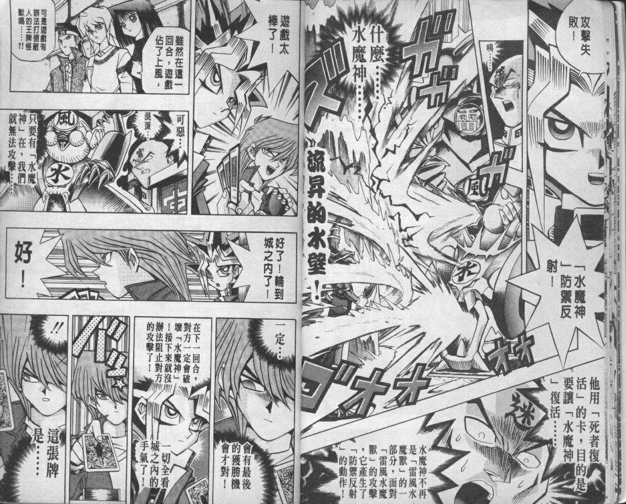 《游戏王》漫画最新章节第12卷免费下拉式在线观看章节第【11】张图片