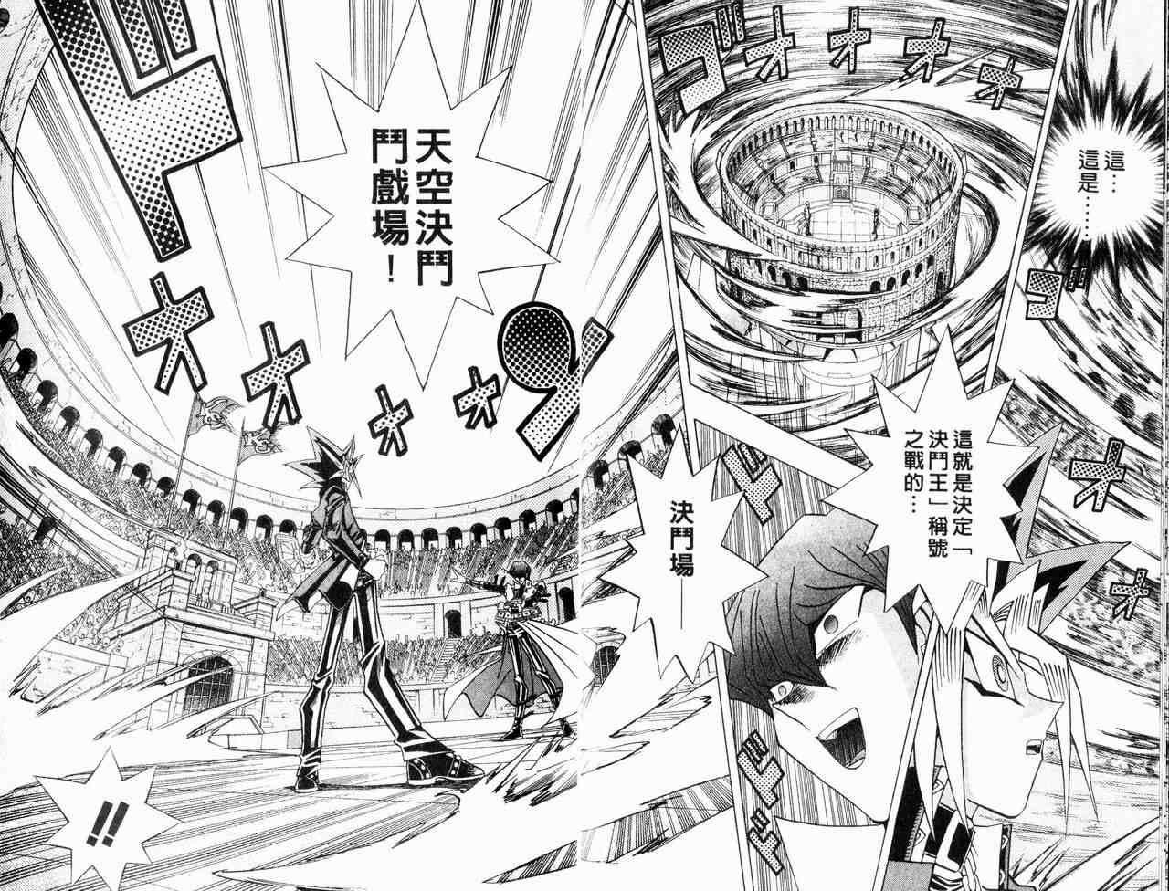 《游戏王》漫画最新章节第29卷免费下拉式在线观看章节第【16】张图片