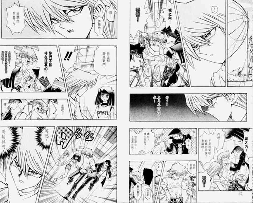 《游戏王》漫画最新章节第30卷免费下拉式在线观看章节第【18】张图片