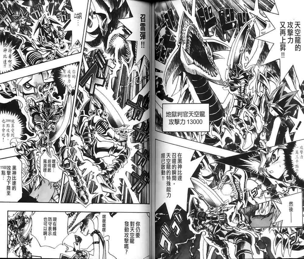 《游戏王》漫画最新章节第20卷免费下拉式在线观看章节第【65】张图片