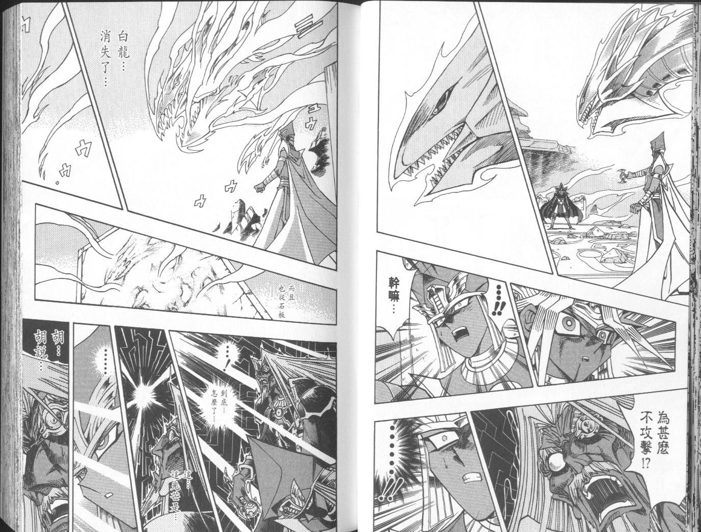 《游戏王》漫画最新章节第38卷免费下拉式在线观看章节第【22】张图片