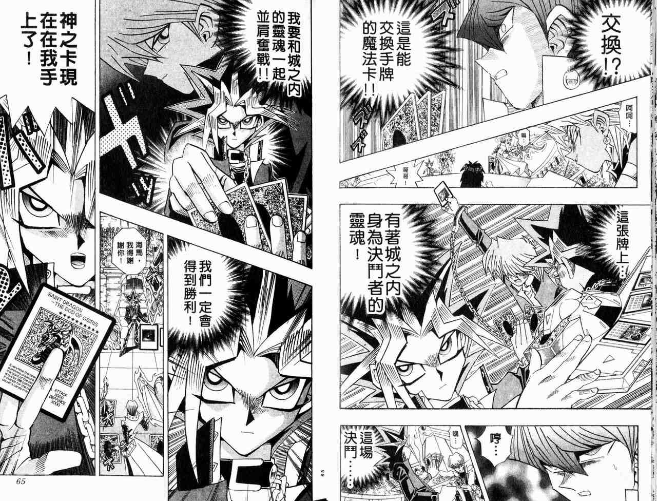 《游戏王》漫画最新章节第29卷免费下拉式在线观看章节第【33】张图片