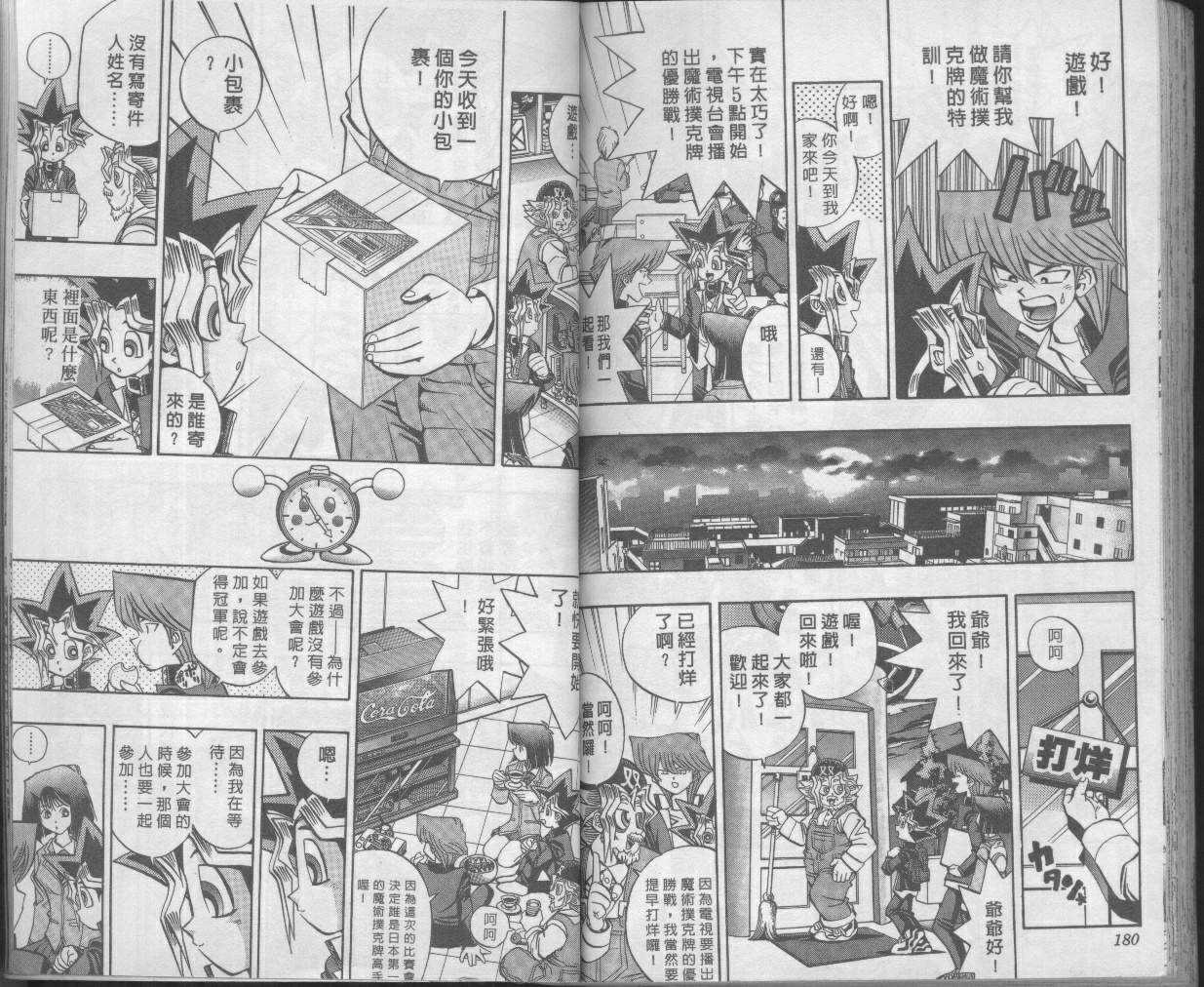 《游戏王》漫画最新章节第7卷免费下拉式在线观看章节第【92】张图片