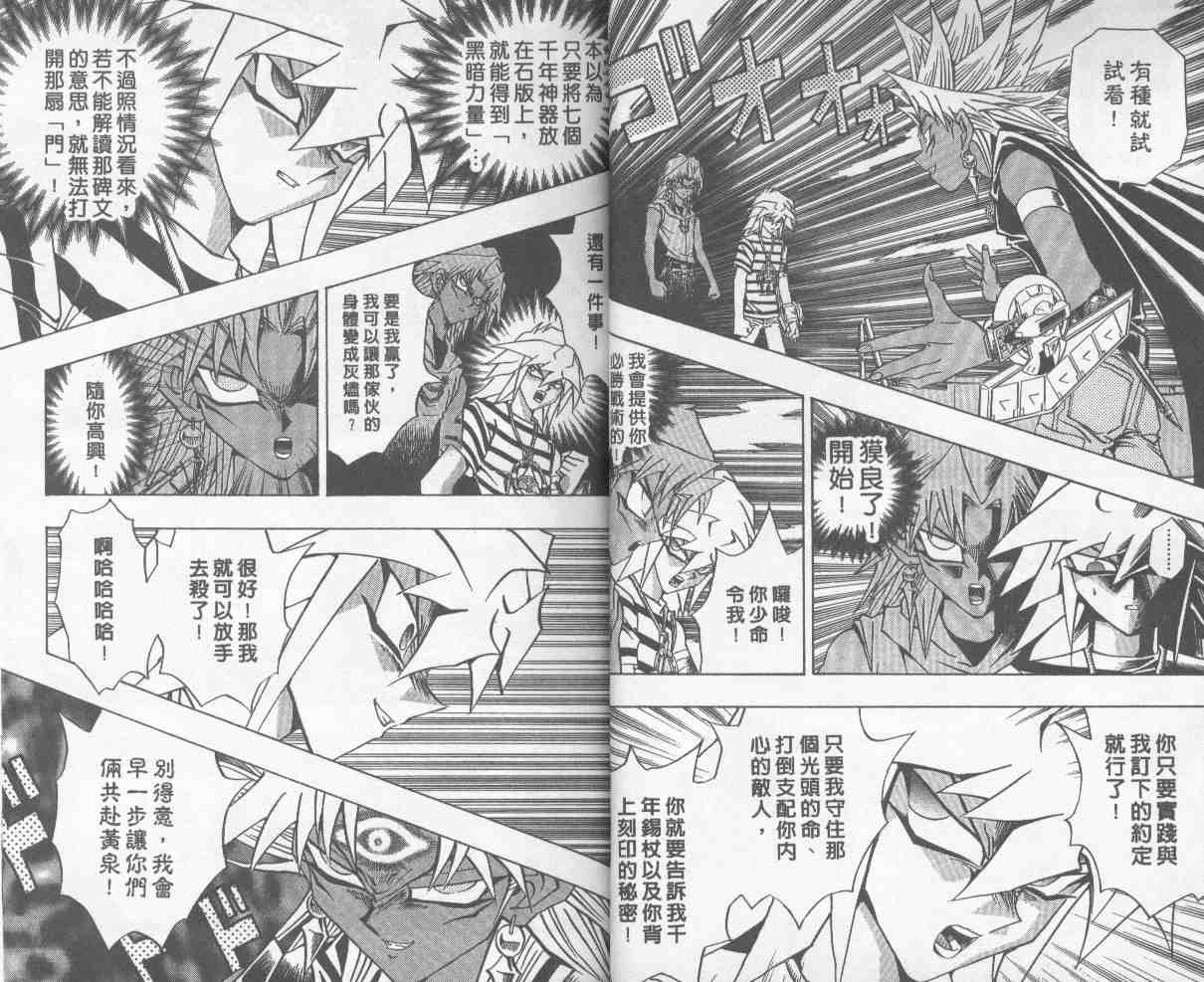 《游戏王》漫画最新章节第27卷免费下拉式在线观看章节第【18】张图片