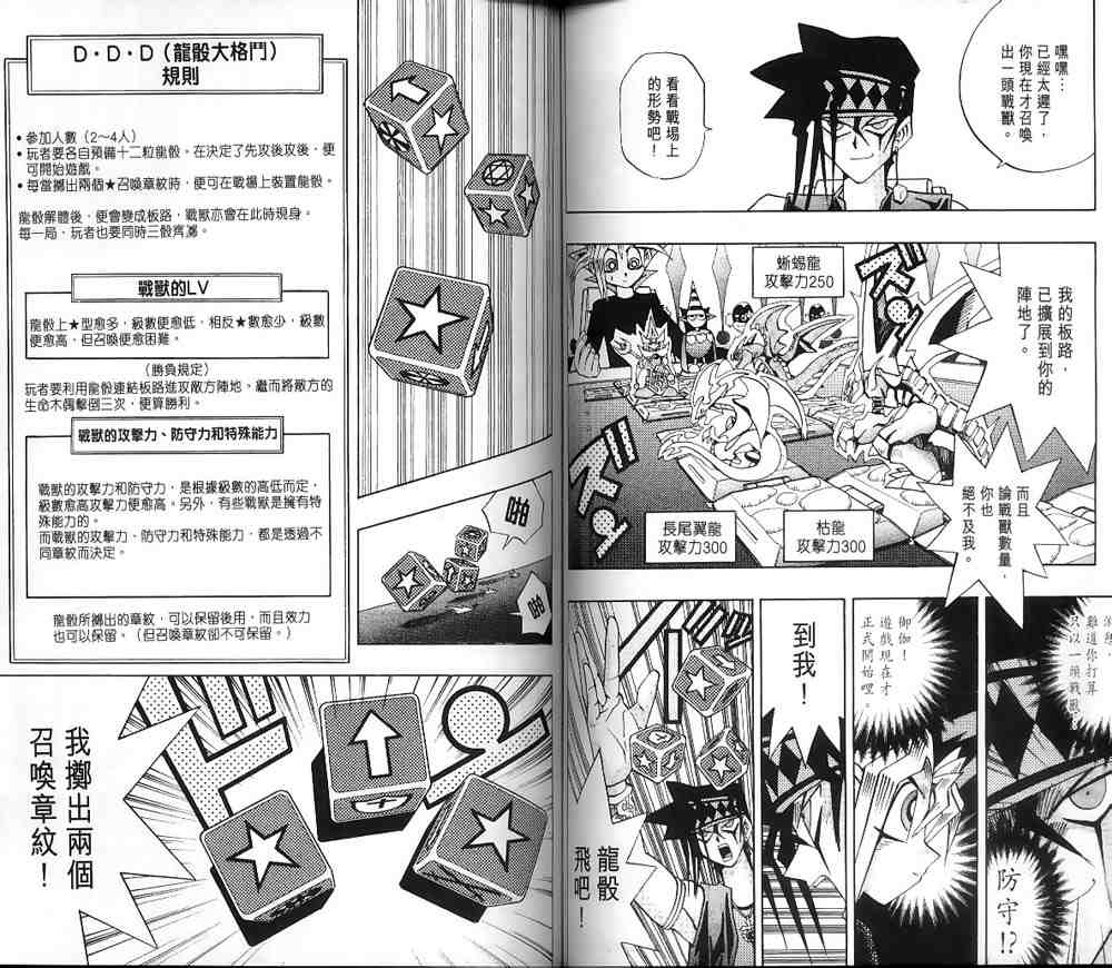 《游戏王》漫画最新章节第16卷免费下拉式在线观看章节第【45】张图片