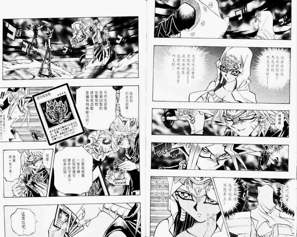 《游戏王》漫画最新章节第30卷免费下拉式在线观看章节第【68】张图片