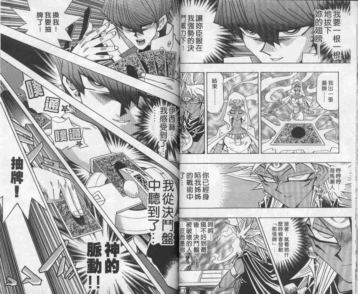 《游戏王》漫画最新章节第26卷免费下拉式在线观看章节第【31】张图片