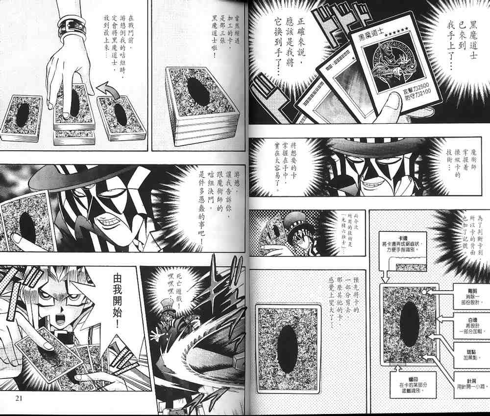 《游戏王》漫画最新章节第19卷免费下拉式在线观看章节第【8】张图片