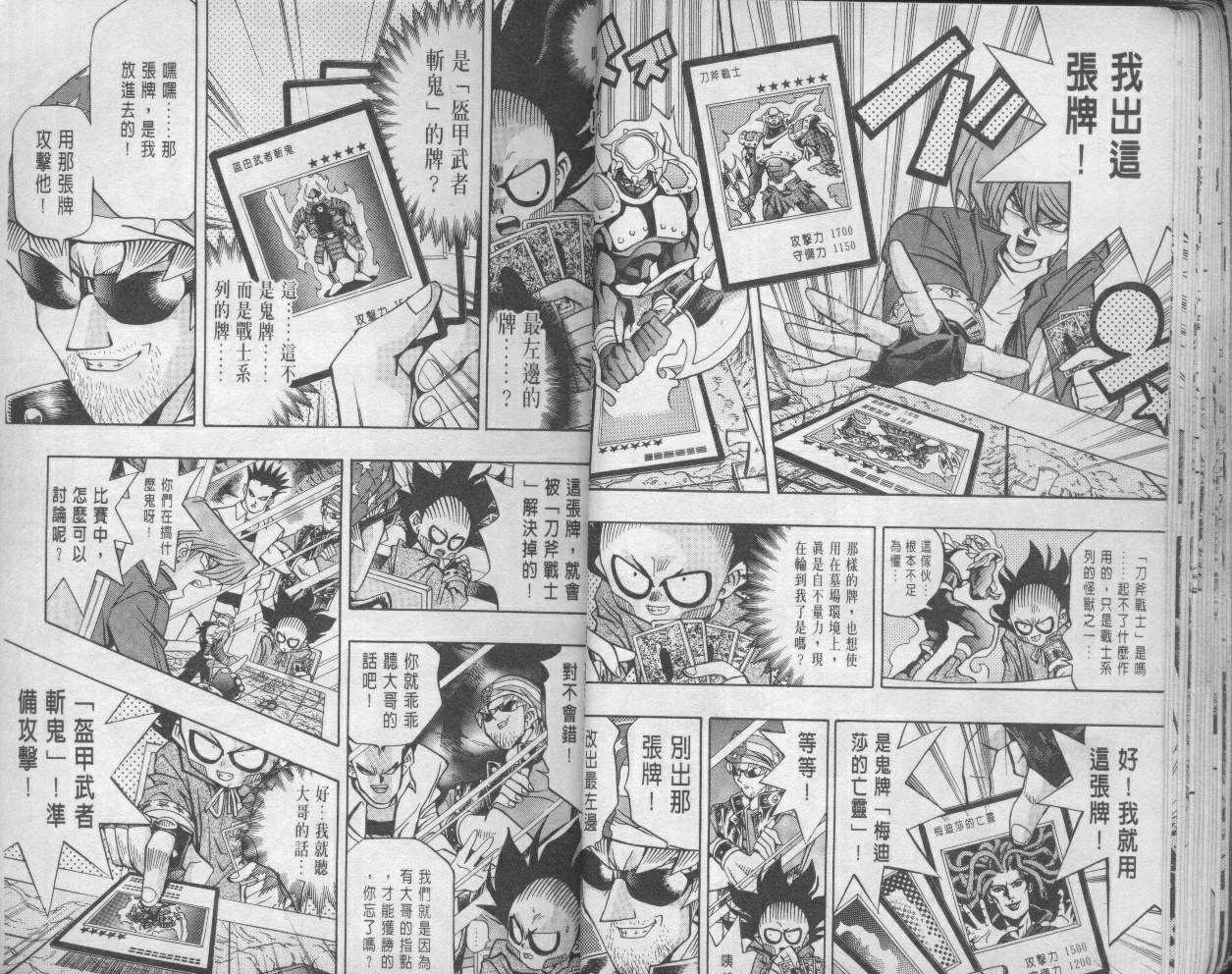 《游戏王》漫画最新章节第11卷免费下拉式在线观看章节第【21】张图片