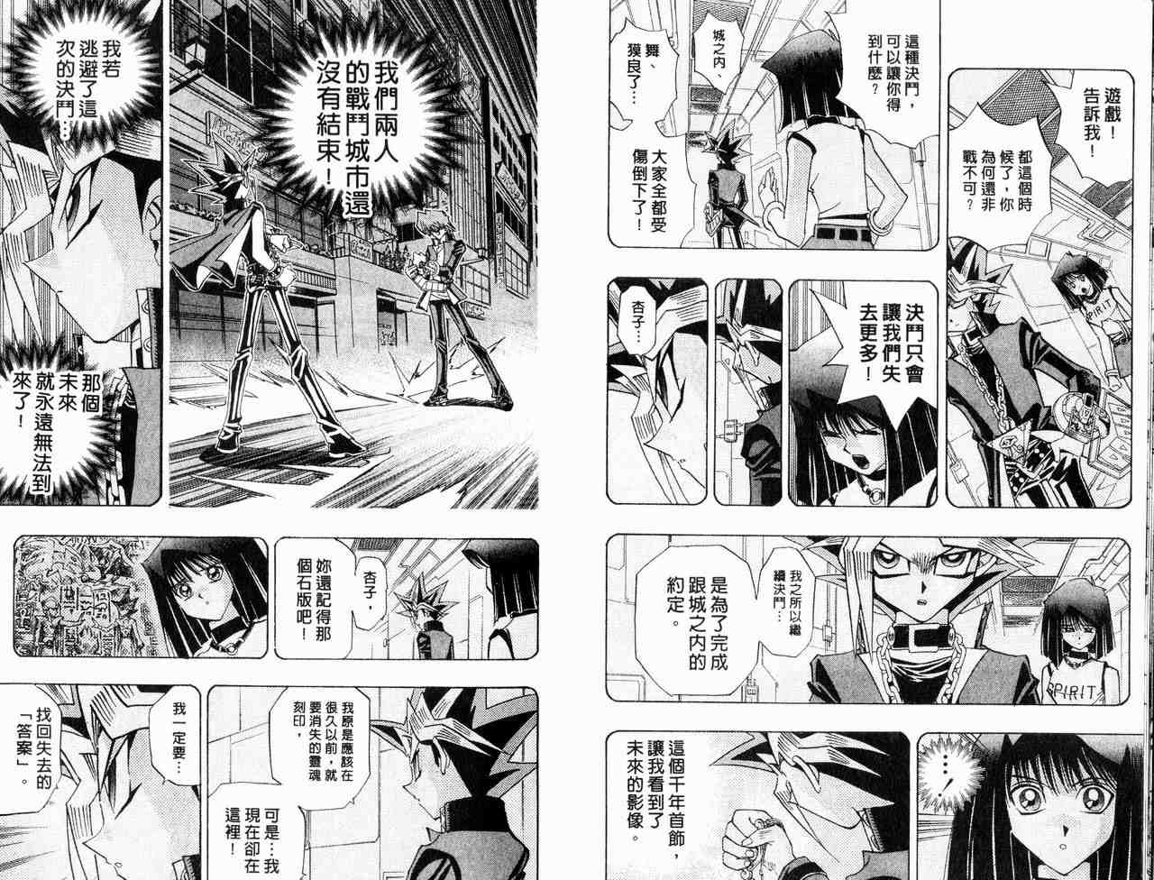 《游戏王》漫画最新章节第29卷免费下拉式在线观看章节第【10】张图片