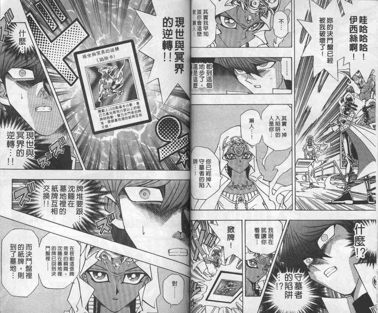 《游戏王》漫画最新章节第26卷免费下拉式在线观看章节第【38】张图片