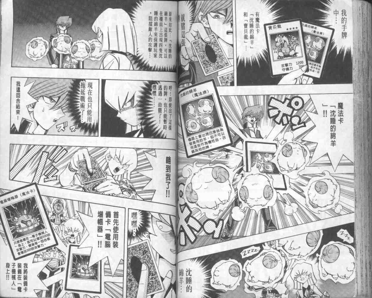 《游戏王》漫画最新章节第18卷免费下拉式在线观看章节第【65】张图片