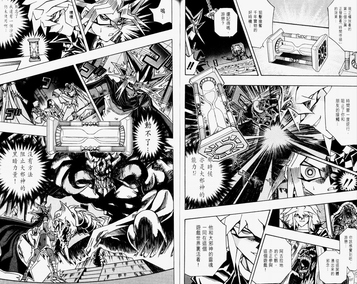 《游戏王》漫画最新章节第36卷免费下拉式在线观看章节第【66】张图片