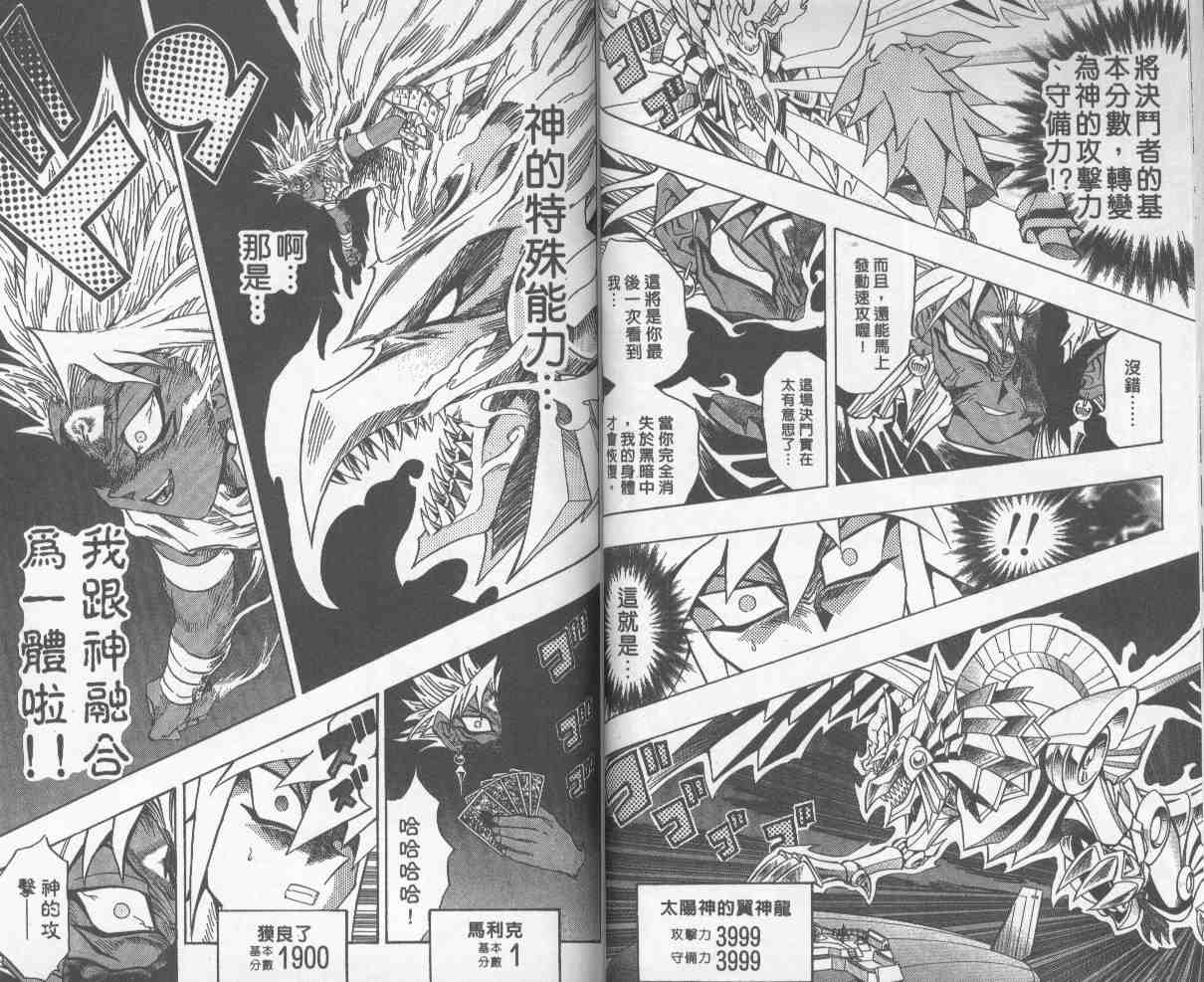 《游戏王》漫画最新章节第27卷免费下拉式在线观看章节第【41】张图片