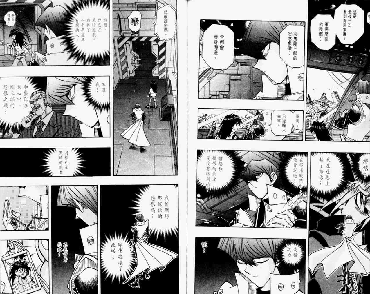 《游戏王》漫画最新章节第31卷免费下拉式在线观看章节第【93】张图片