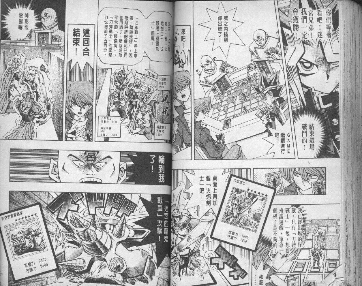 《游戏王》漫画最新章节第11卷免费下拉式在线观看章节第【70】张图片